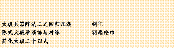 Text Box: ̫�������󷨶�֮�ع齭�� 		���� ��ʽ̫��ȭ���������			�����ڽ� ��̫����ʮ��ʽ 