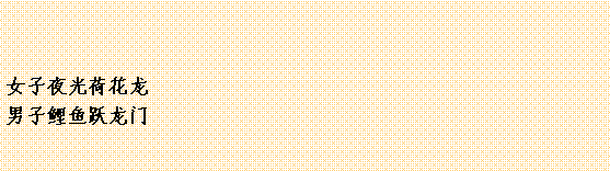 Text Box: Ů��ҹ��ɻ�����������Ծ����